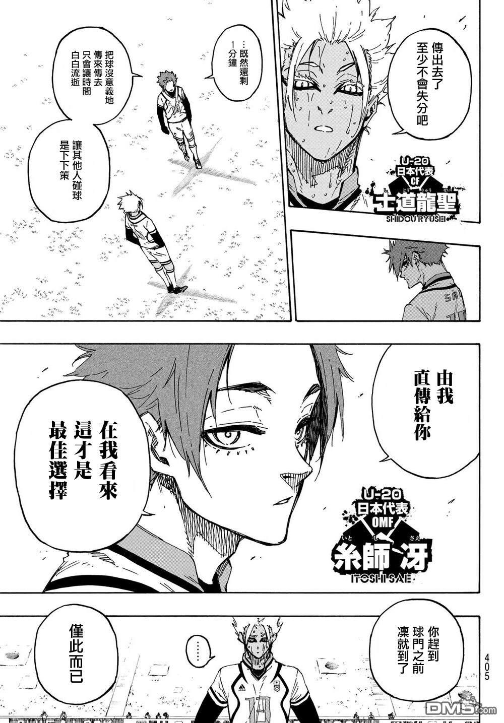 BLUE LOCK第148话在线观看 - 第6张