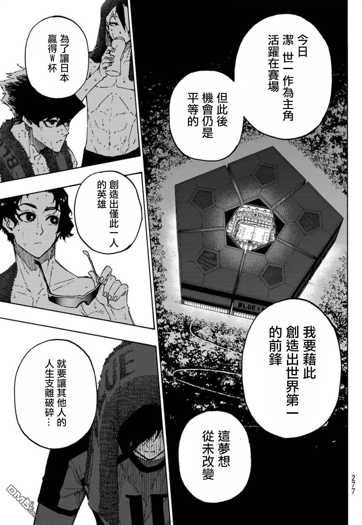 BLUE LOCK第149话在线观看 - 第8张