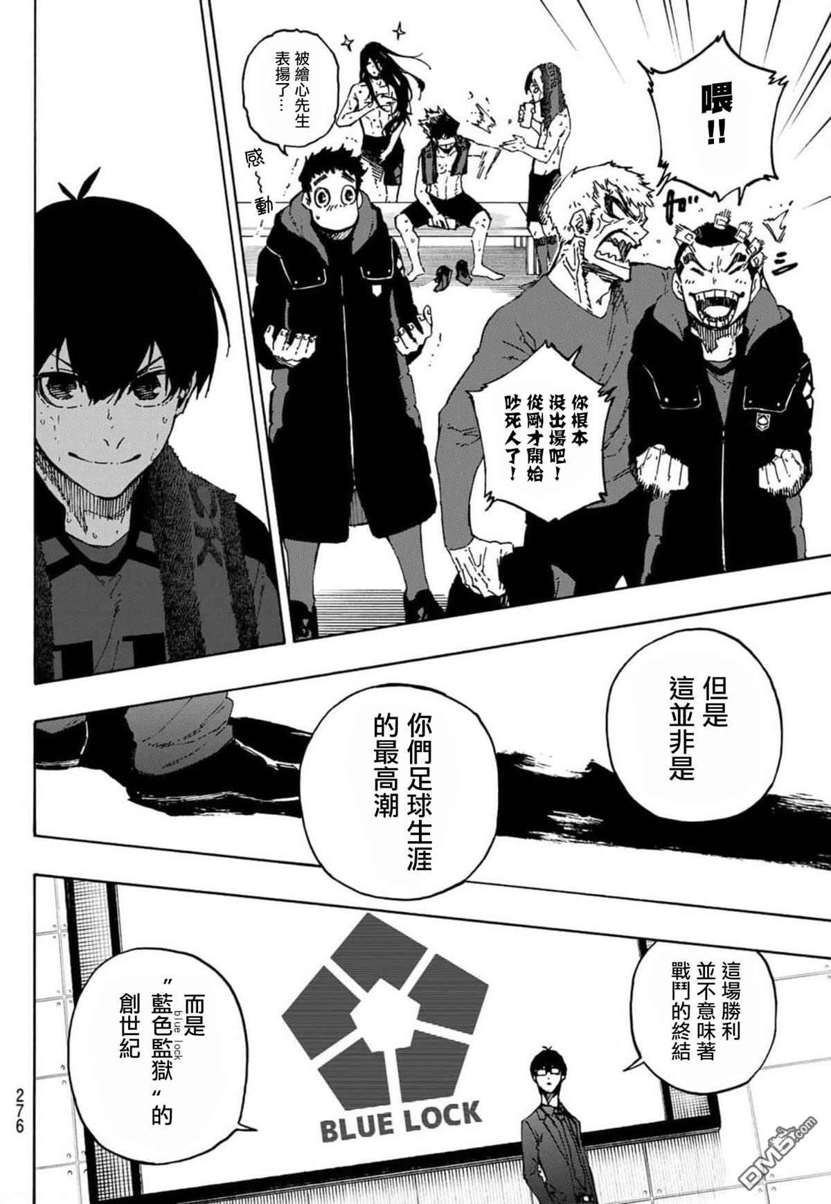 BLUE LOCK第149话在线观看 - 第7张