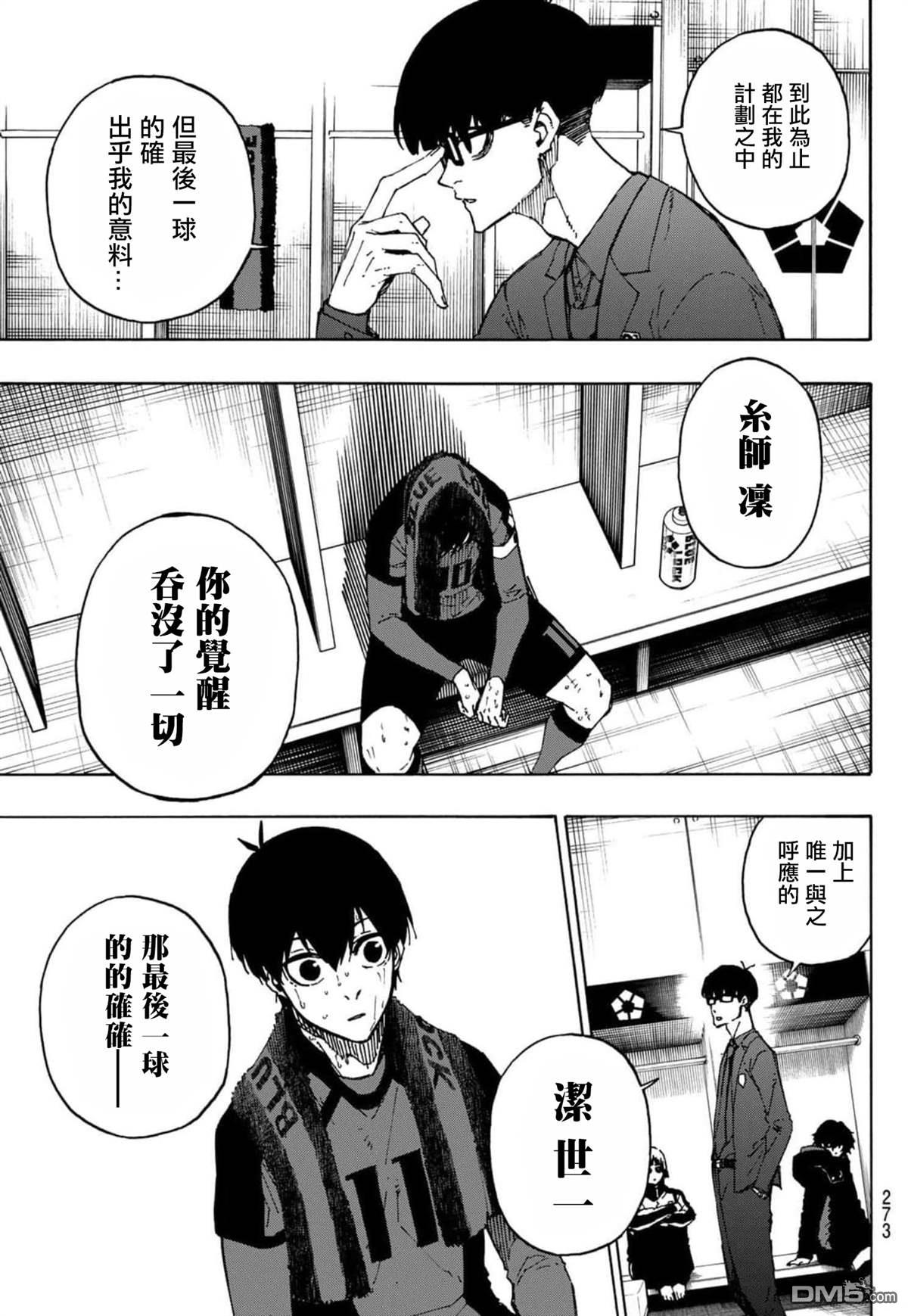 BLUE LOCK第149话在线观看 - 第4张