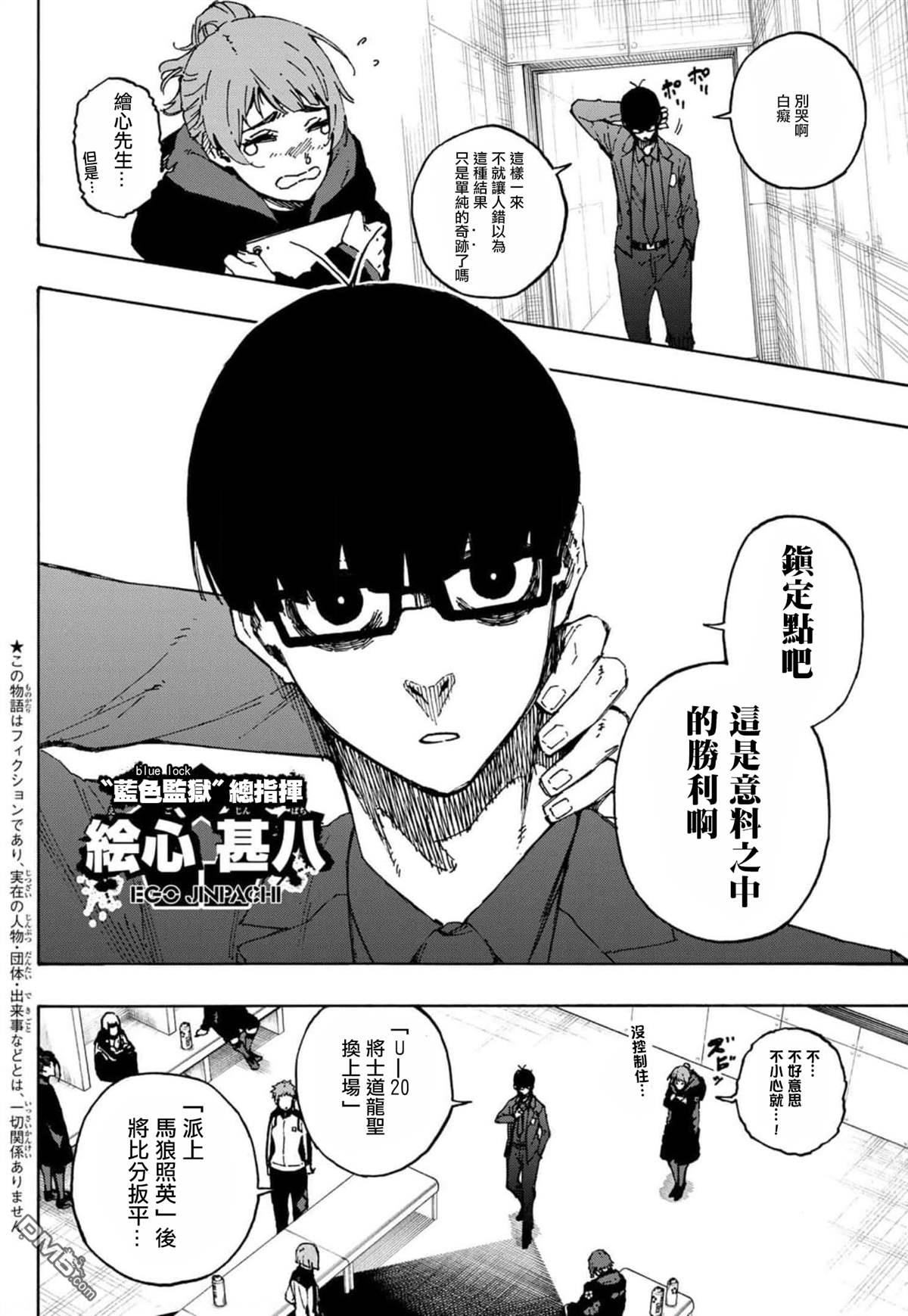 BLUE LOCK第149话在线观看 - 第3张