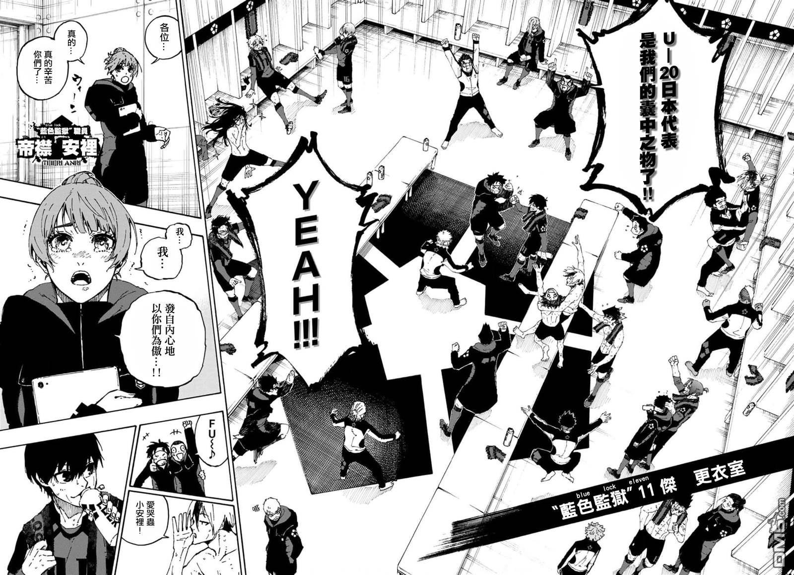 BLUE LOCK第149话在线观看 - 第2张