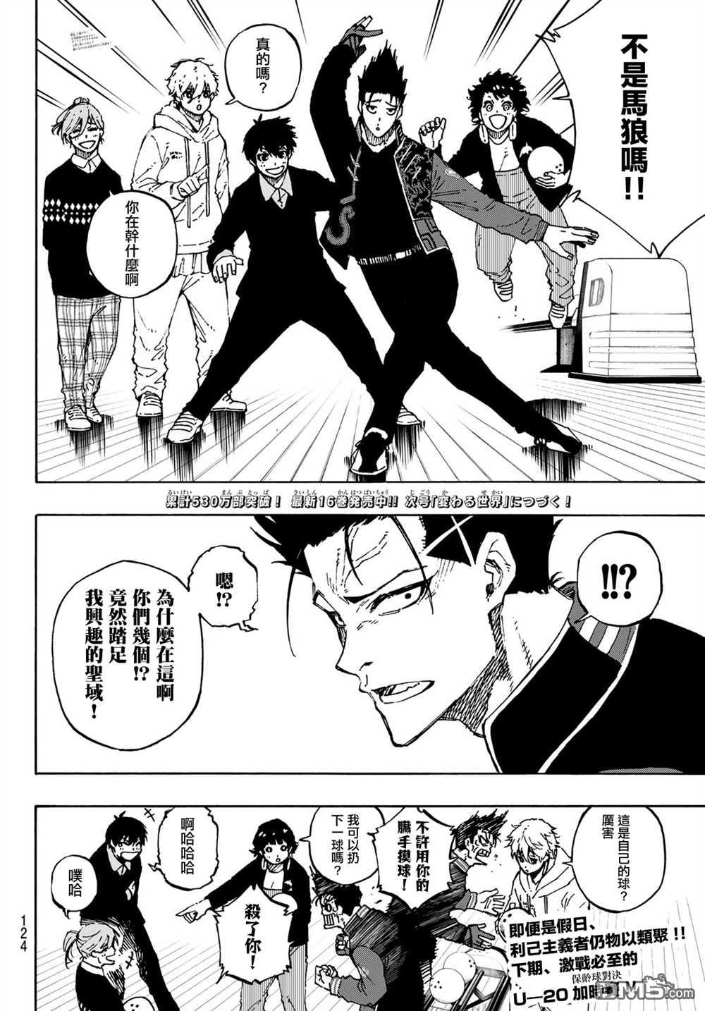 BLUE LOCK第150话在线观看 - 第20张