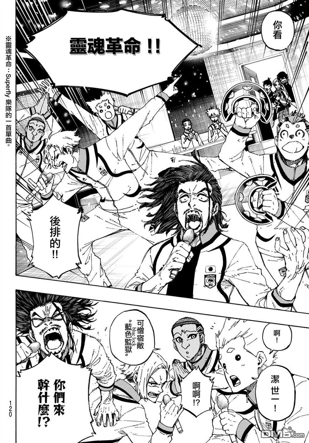 BLUE LOCK第150话在线观看 - 第16张
