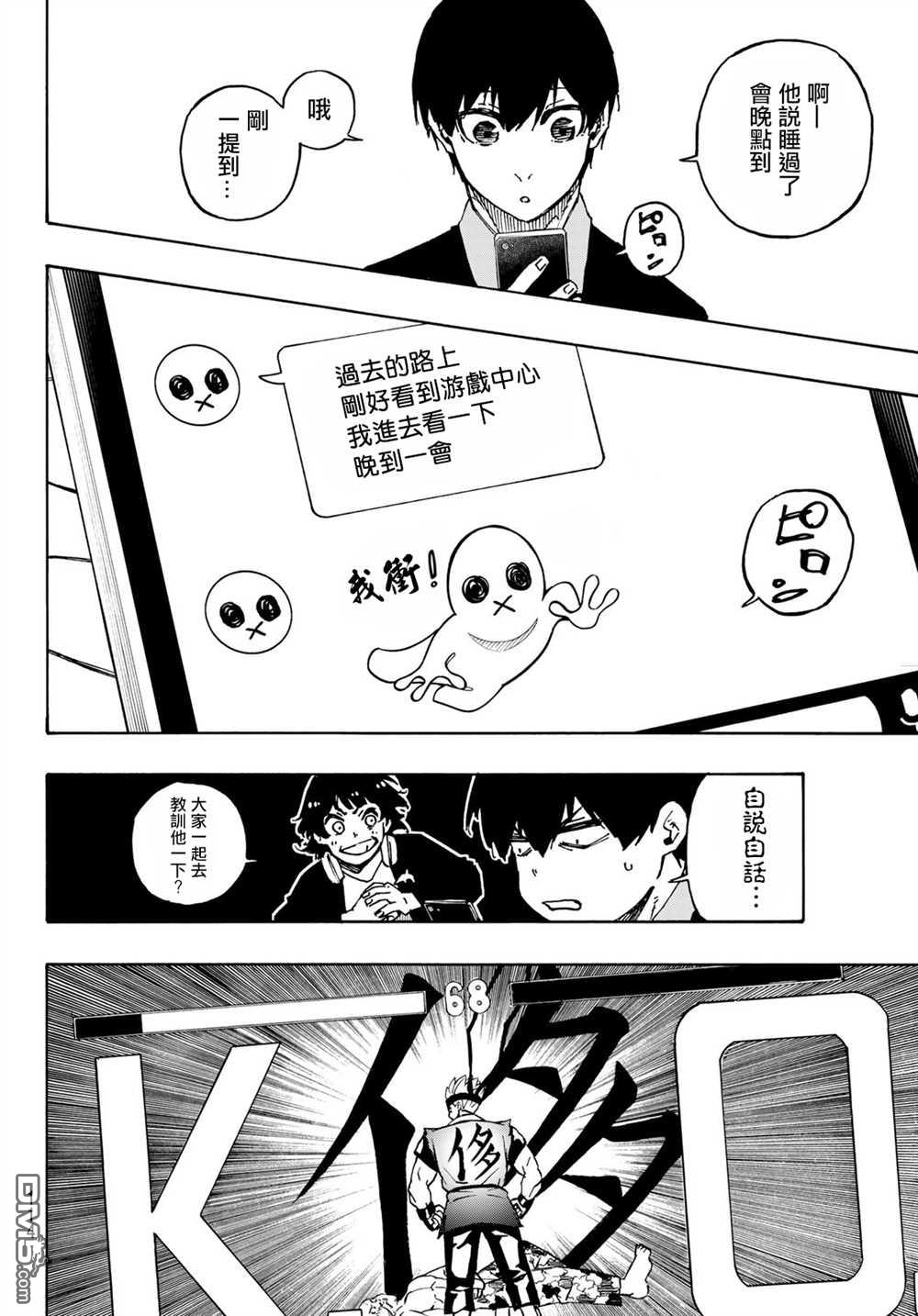 BLUE LOCK第150话在线观看 - 第10张