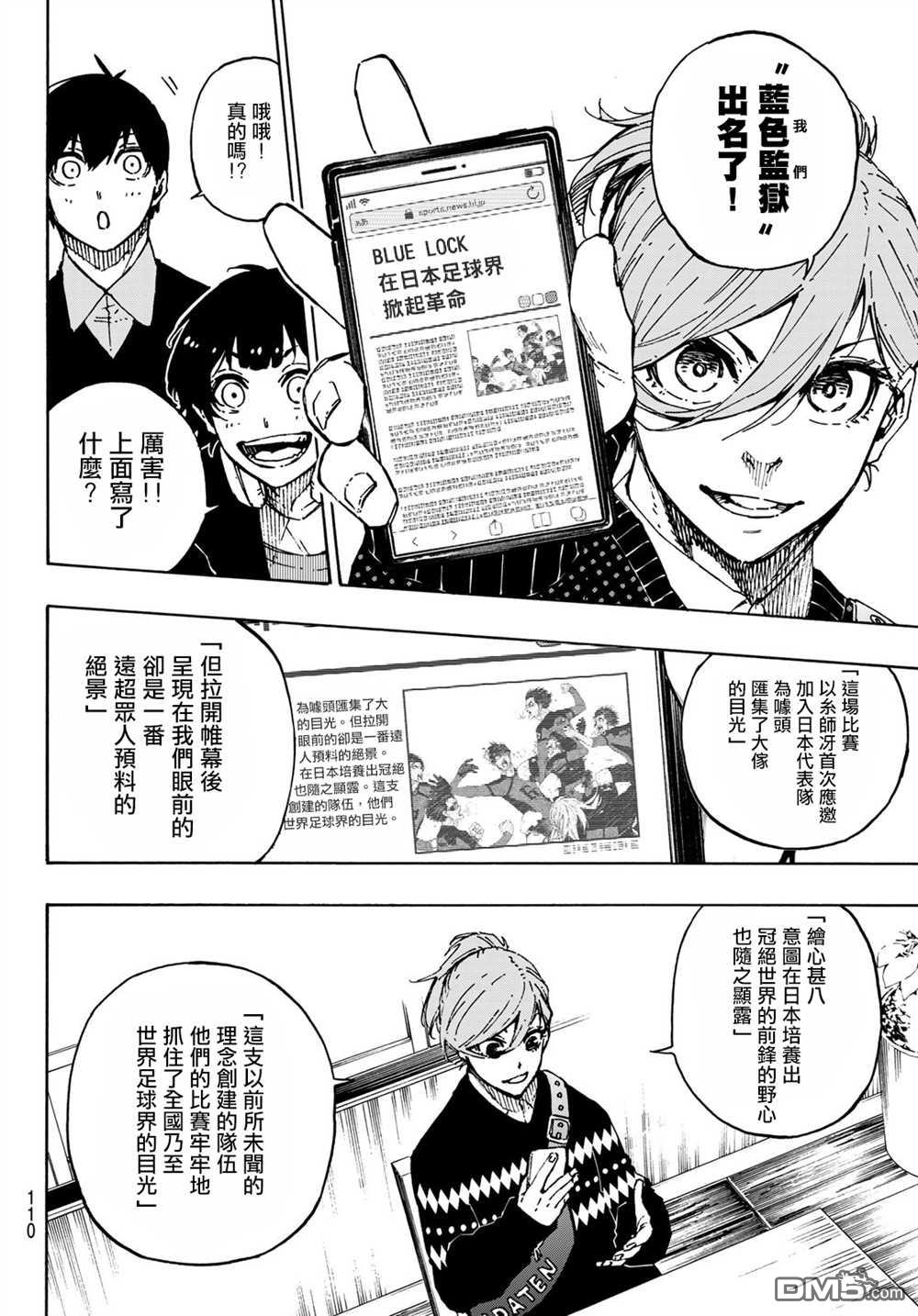 BLUE LOCK第150话在线观看 - 第6张