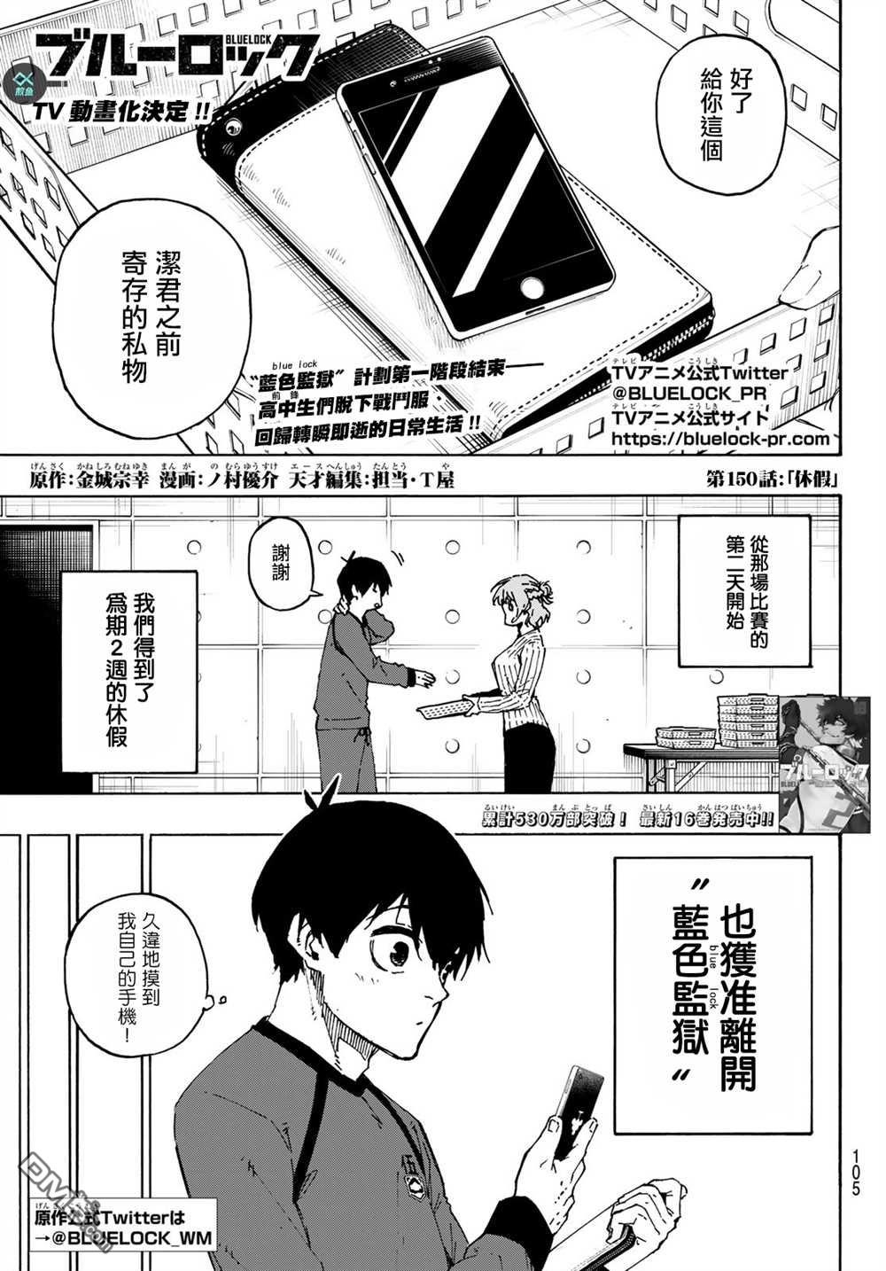 BLUE LOCK第150话在线观看 - 第1张