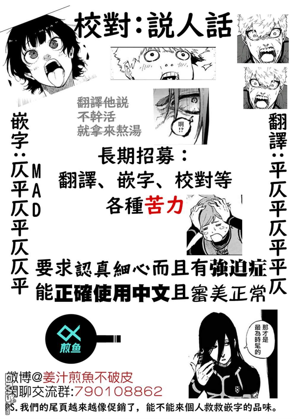 BLUE LOCK第151话在线观看 - 第21张