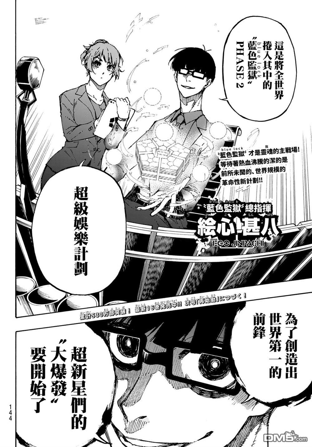 BLUE LOCK第151话在线观看 - 第19张