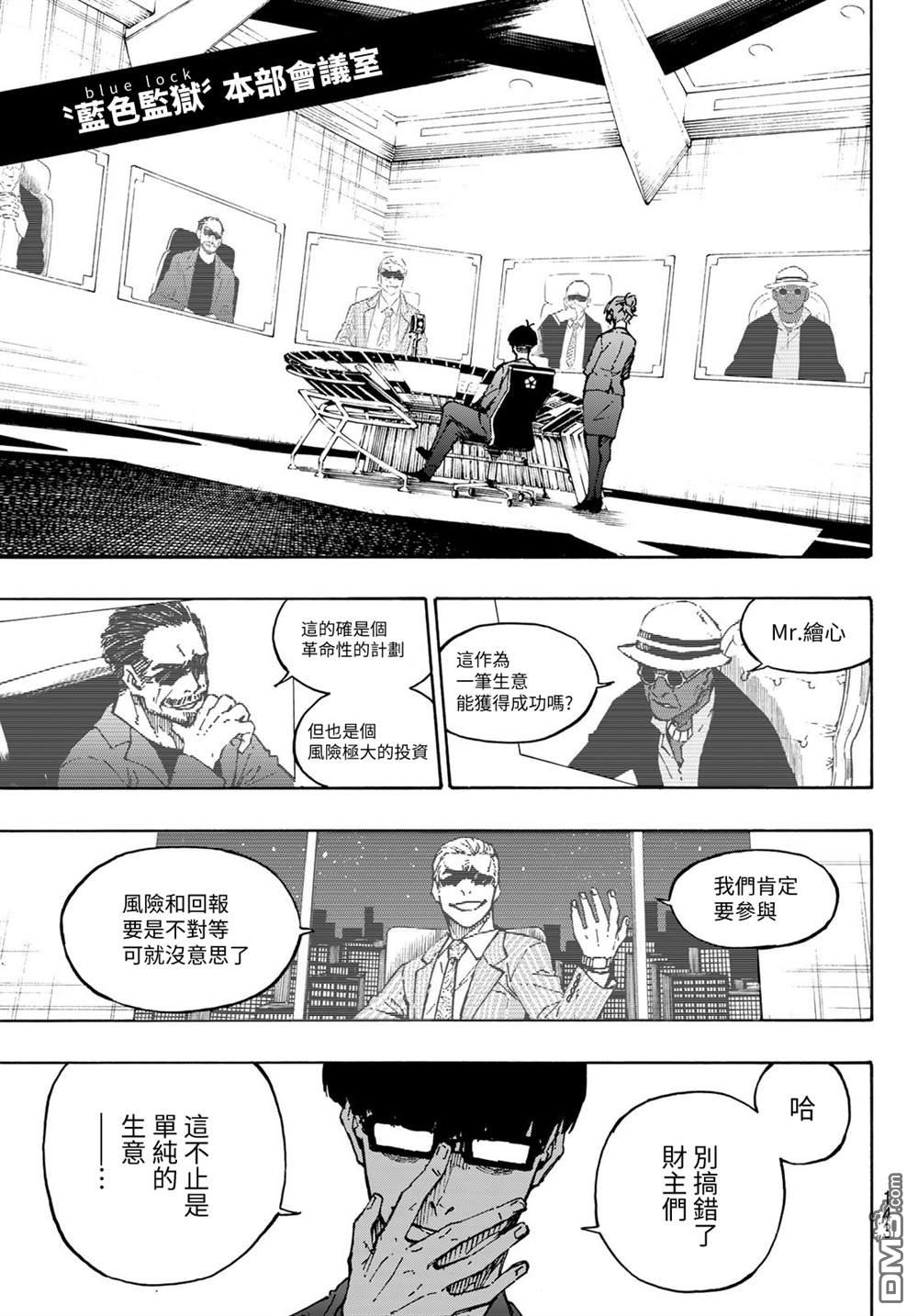 BLUE LOCK第151话在线观看 - 第18张