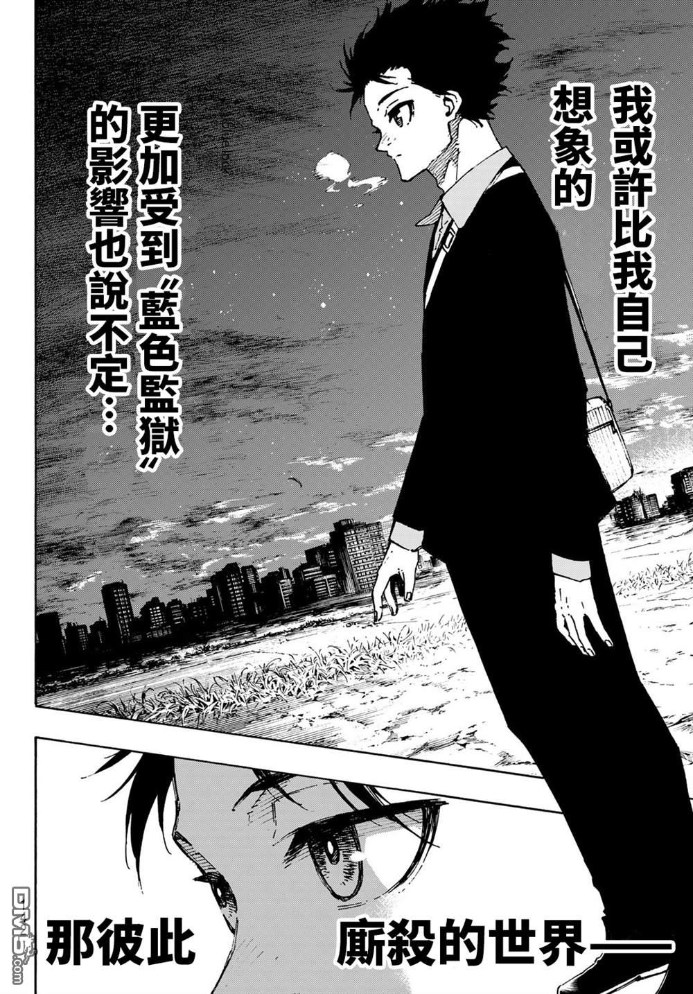 BLUE LOCK第151话在线观看 - 第17张