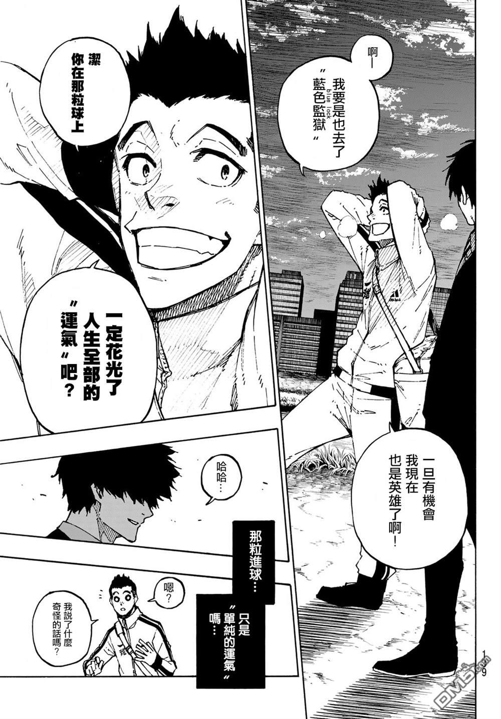 BLUE LOCK第151话在线观看 - 第15张
