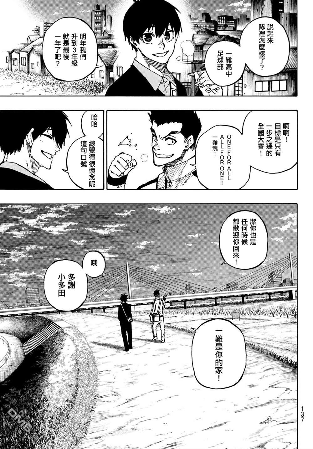 BLUE LOCK第151话在线观看 - 第13张