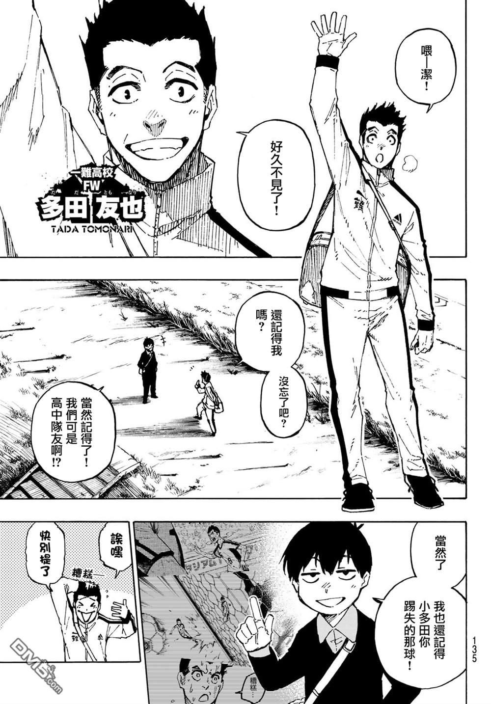 BLUE LOCK第151话在线观看 - 第11张