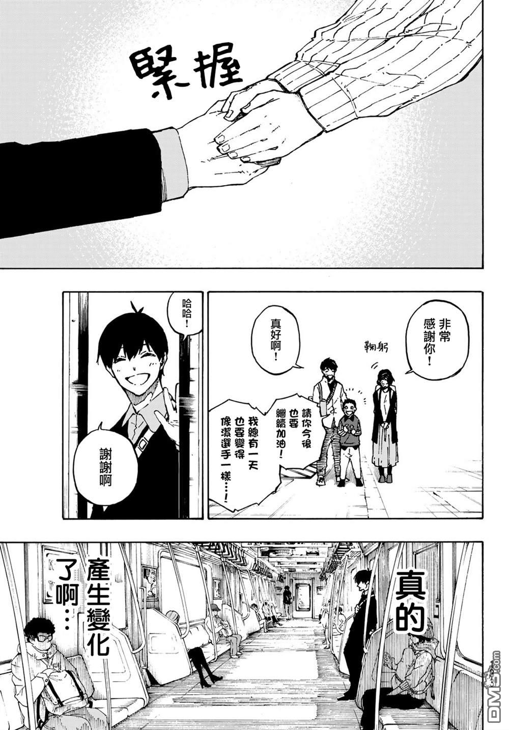 BLUE LOCK第151话在线观看 - 第9张