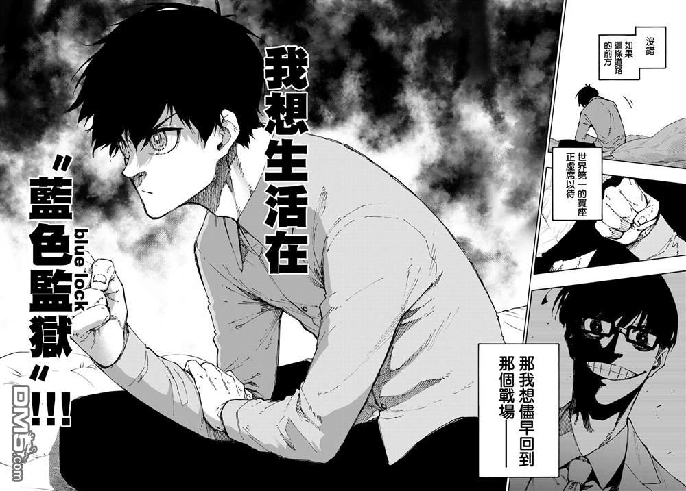 BLUE LOCK第152话在线观看 - 第14张