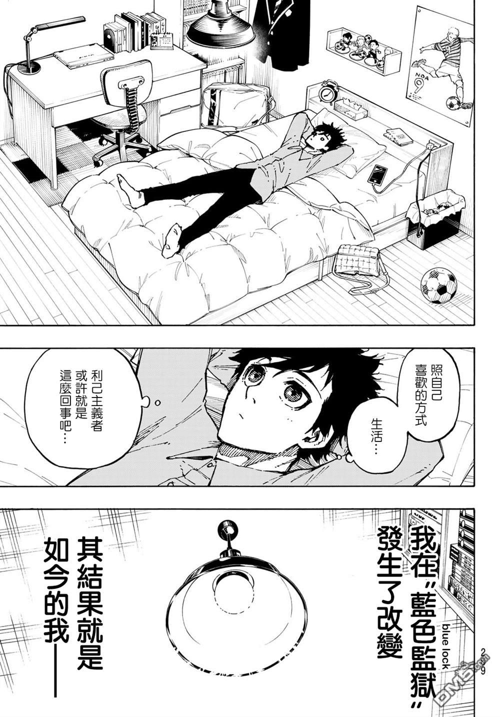 BLUE LOCK第152话在线观看 - 第11张