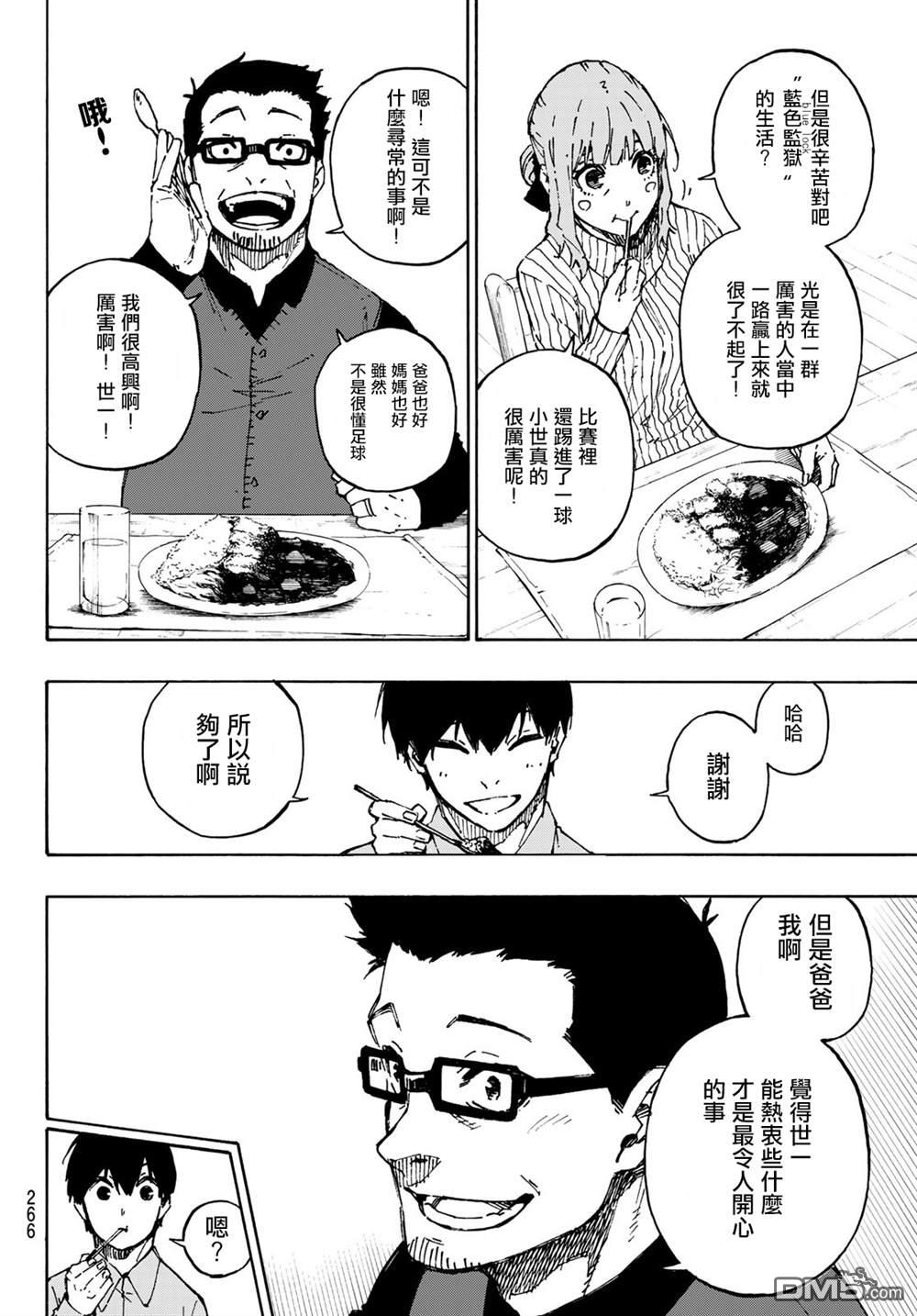 BLUE LOCK第152话在线观看 - 第8张