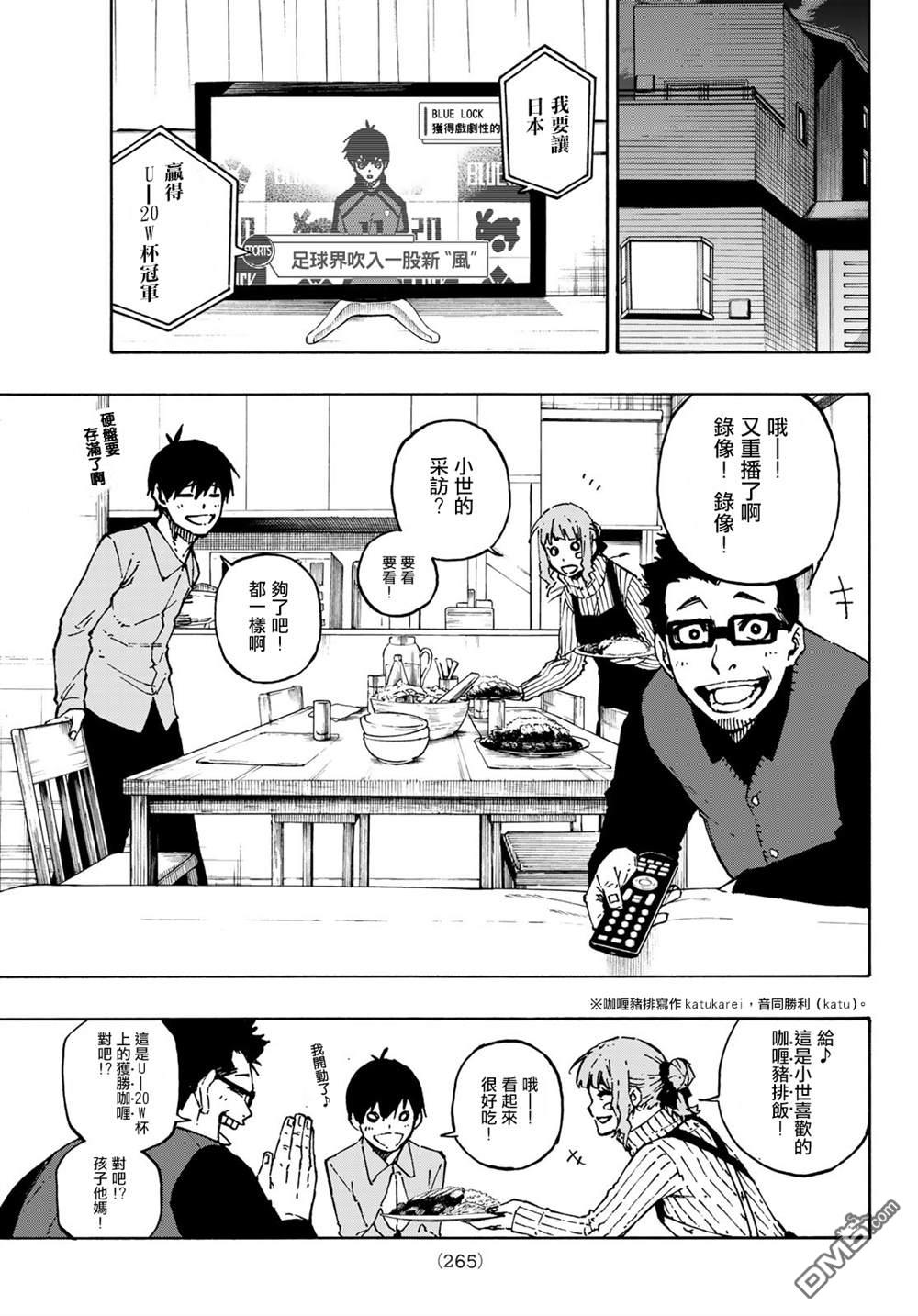 BLUE LOCK第152话在线观看 - 第7张