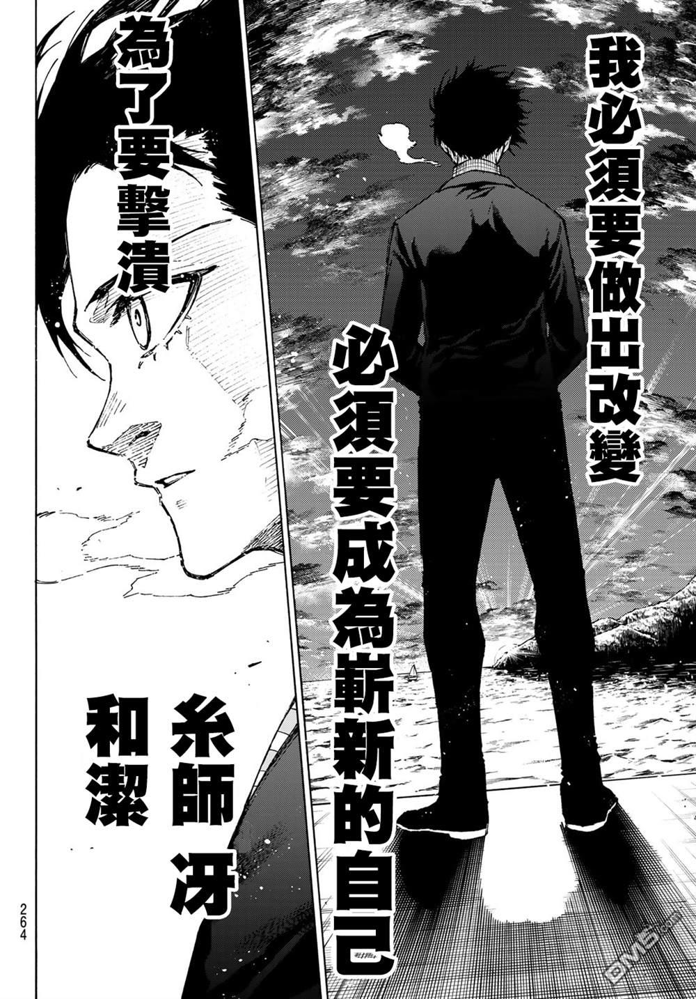 BLUE LOCK第152话在线观看 - 第6张