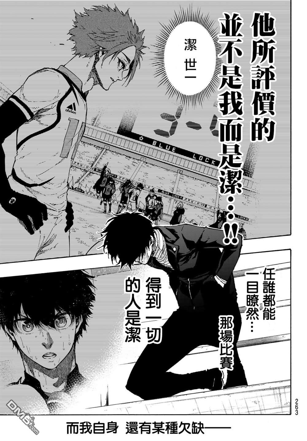 BLUE LOCK第152话在线观看 - 第5张