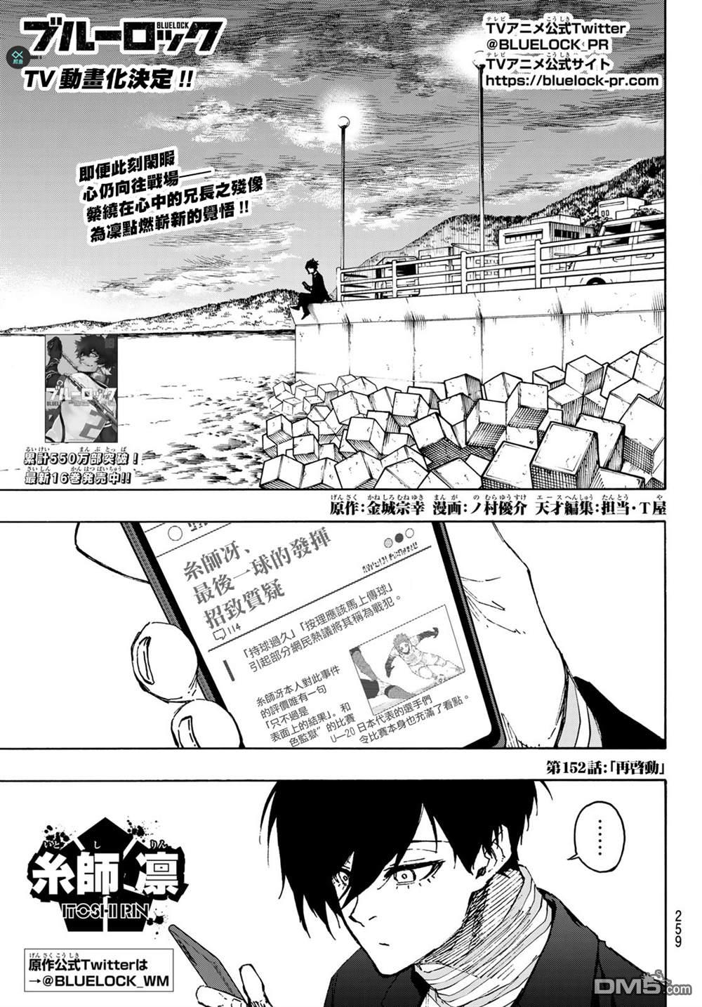 BLUE LOCK第152话在线观看 - 第1张