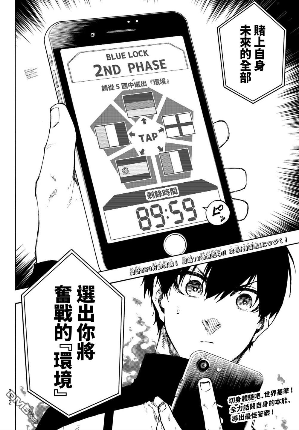BLUE LOCK第153话在线观看 - 第18张