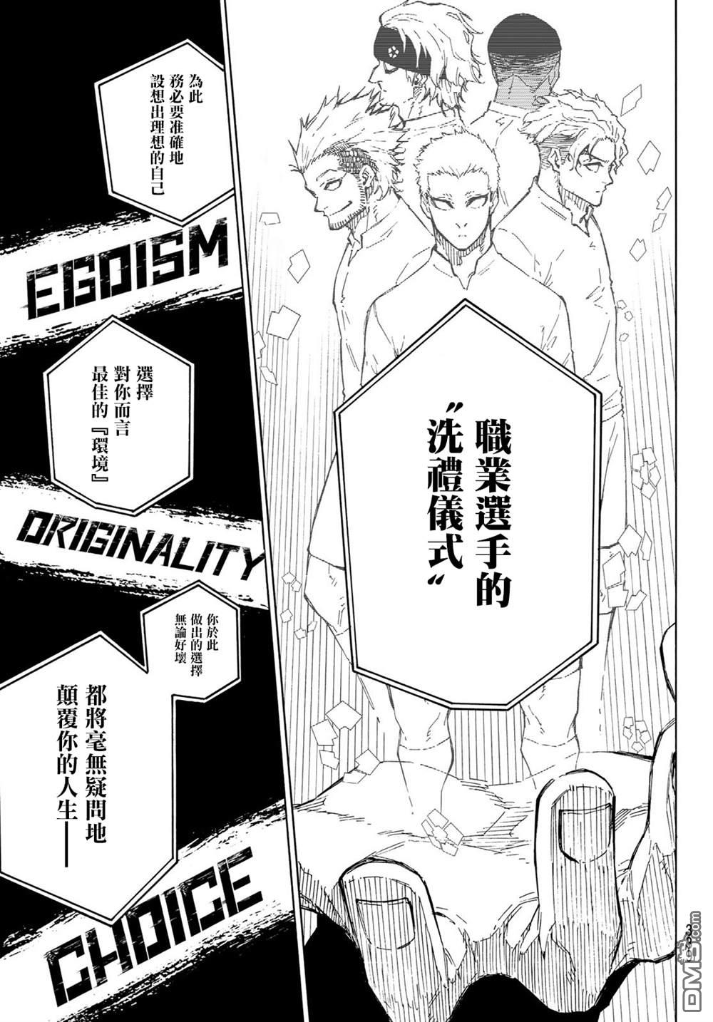 BLUE LOCK第153话在线观看 - 第16张