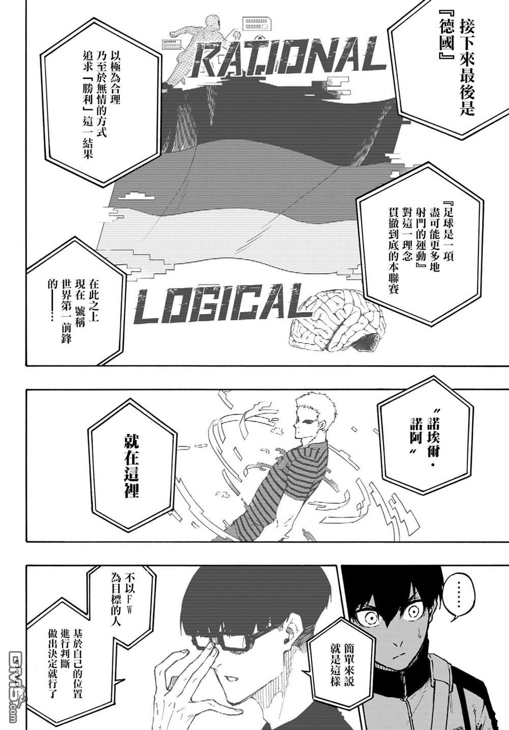 BLUE LOCK第153话在线观看 - 第13张