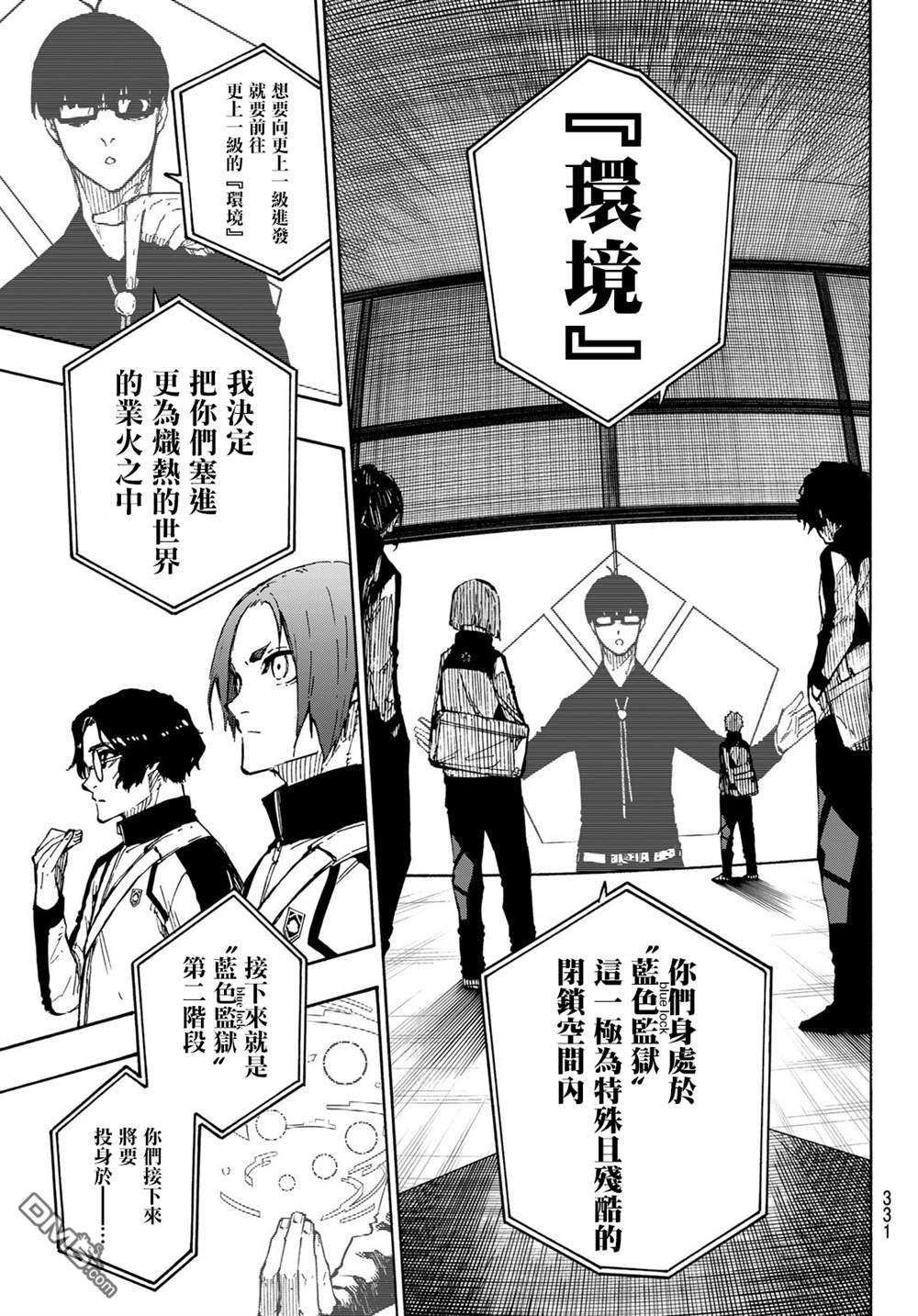 BLUE LOCK第153话在线观看 - 第8张