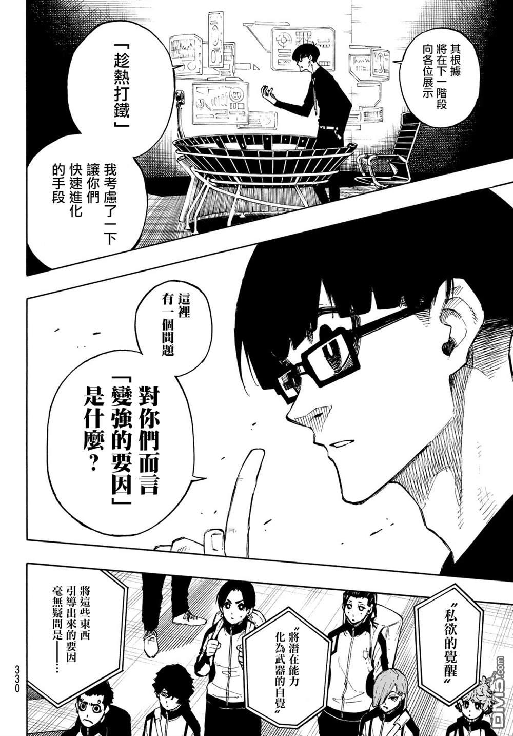 BLUE LOCK第153话在线观看 - 第7张
