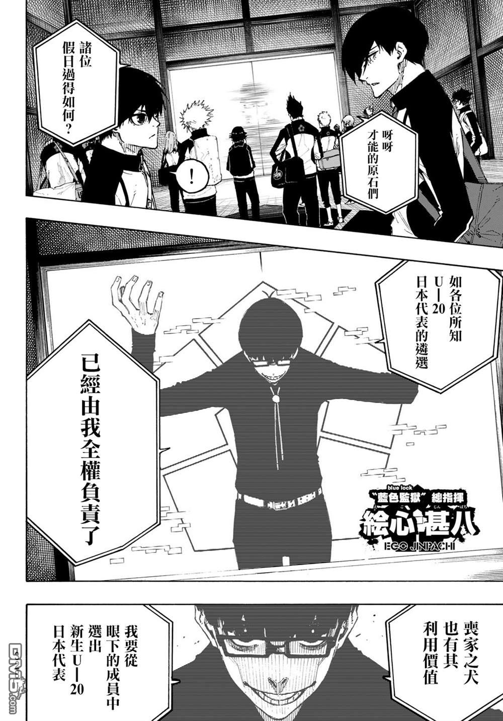 BLUE LOCK第153话在线观看 - 第5张