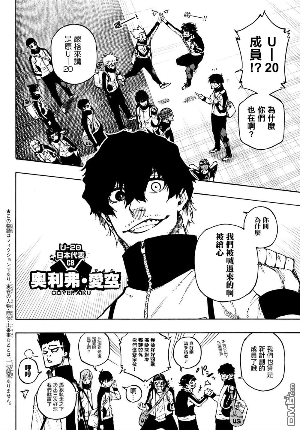 BLUE LOCK第153话在线观看 - 第3张