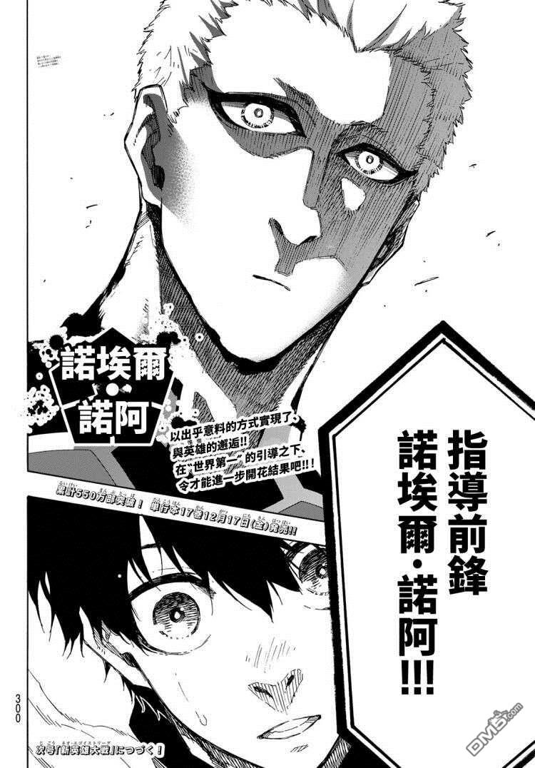 BLUE LOCK第154话在线观看 - 第18张