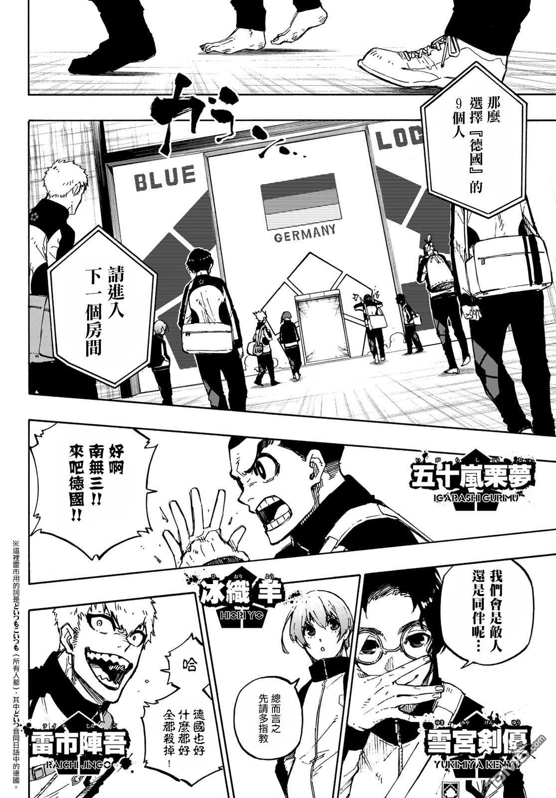 BLUE LOCK第154话在线观看 - 第11张