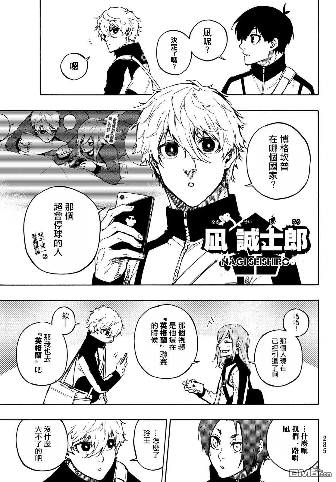 BLUE LOCK第154话在线观看 - 第5张
