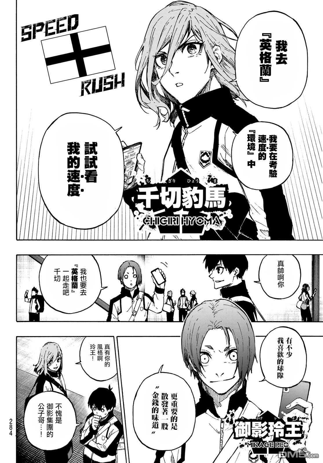BLUE LOCK第154话在线观看 - 第4张