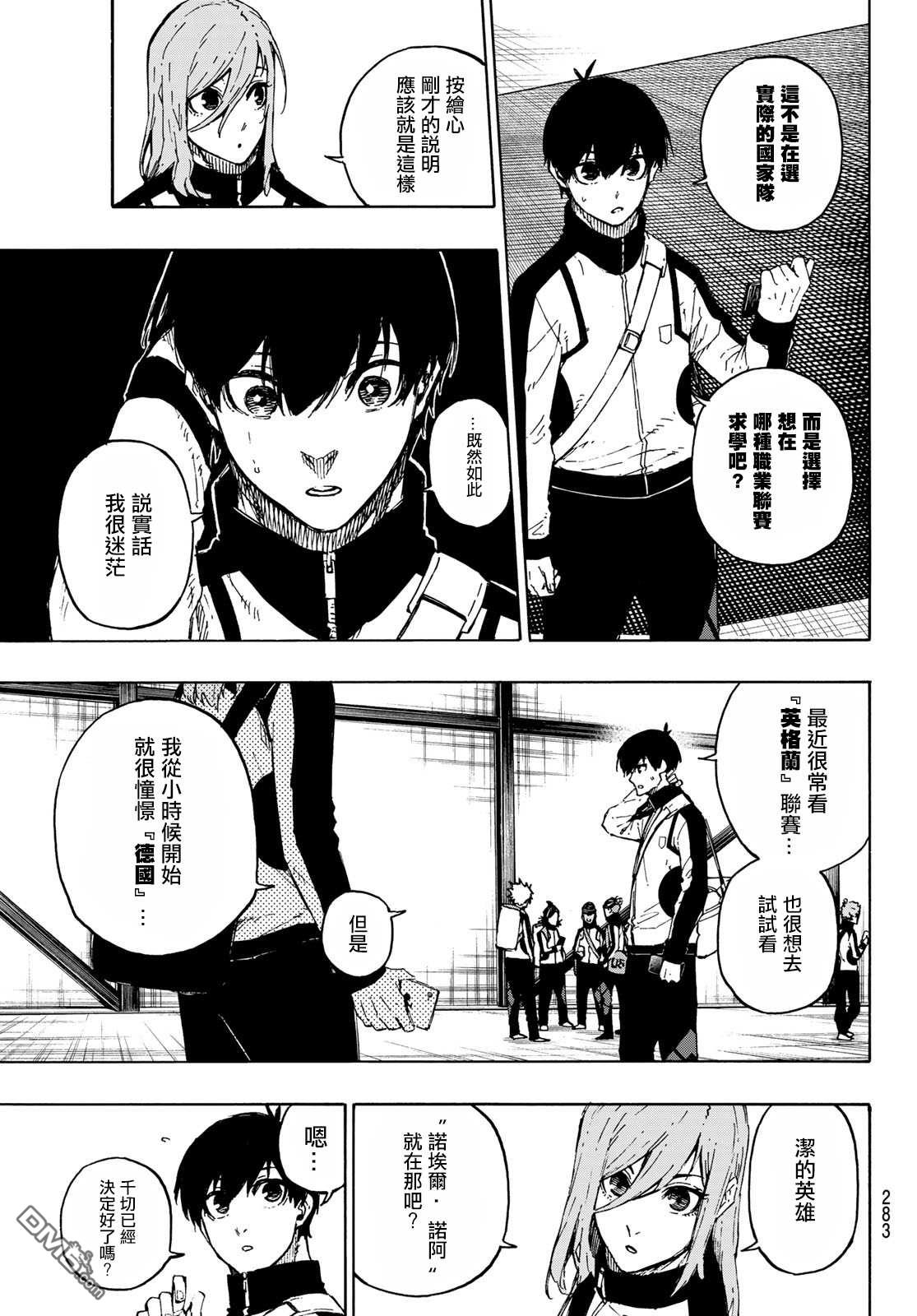 BLUE LOCK第154话在线观看 - 第3张