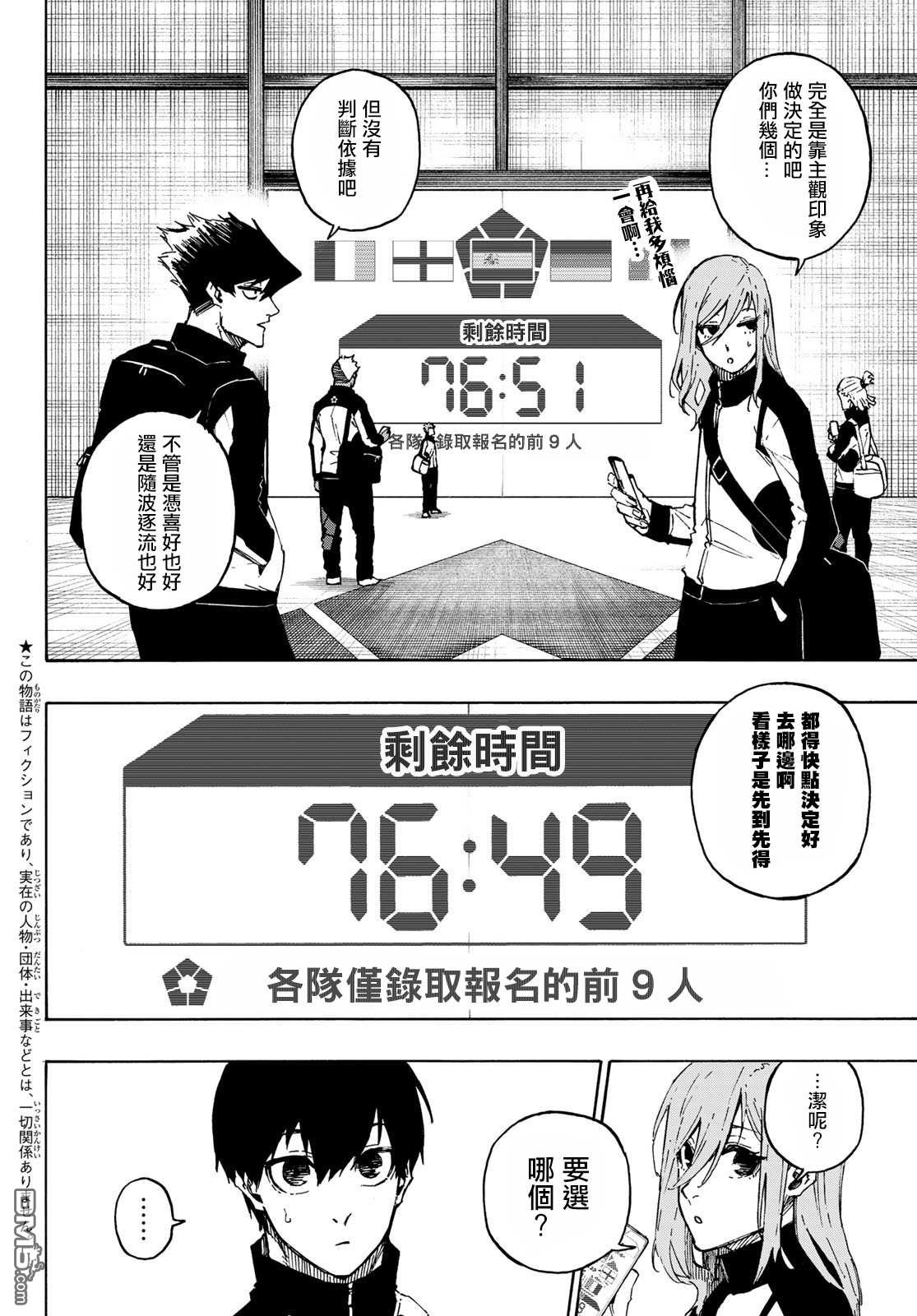 BLUE LOCK第154话在线观看 - 第2张