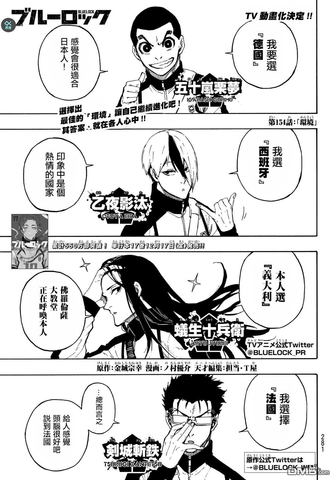 BLUE LOCK第154话在线观看 - 第1张