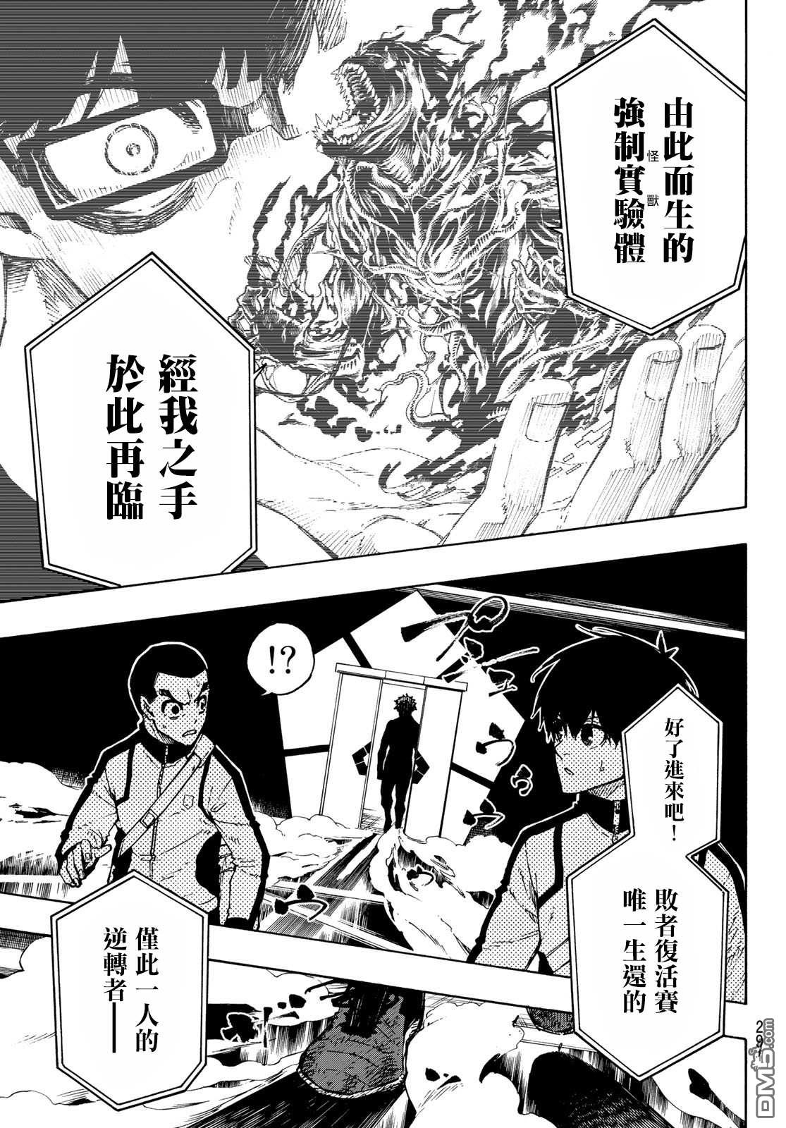 BLUE LOCK第155话在线观看 - 第16张