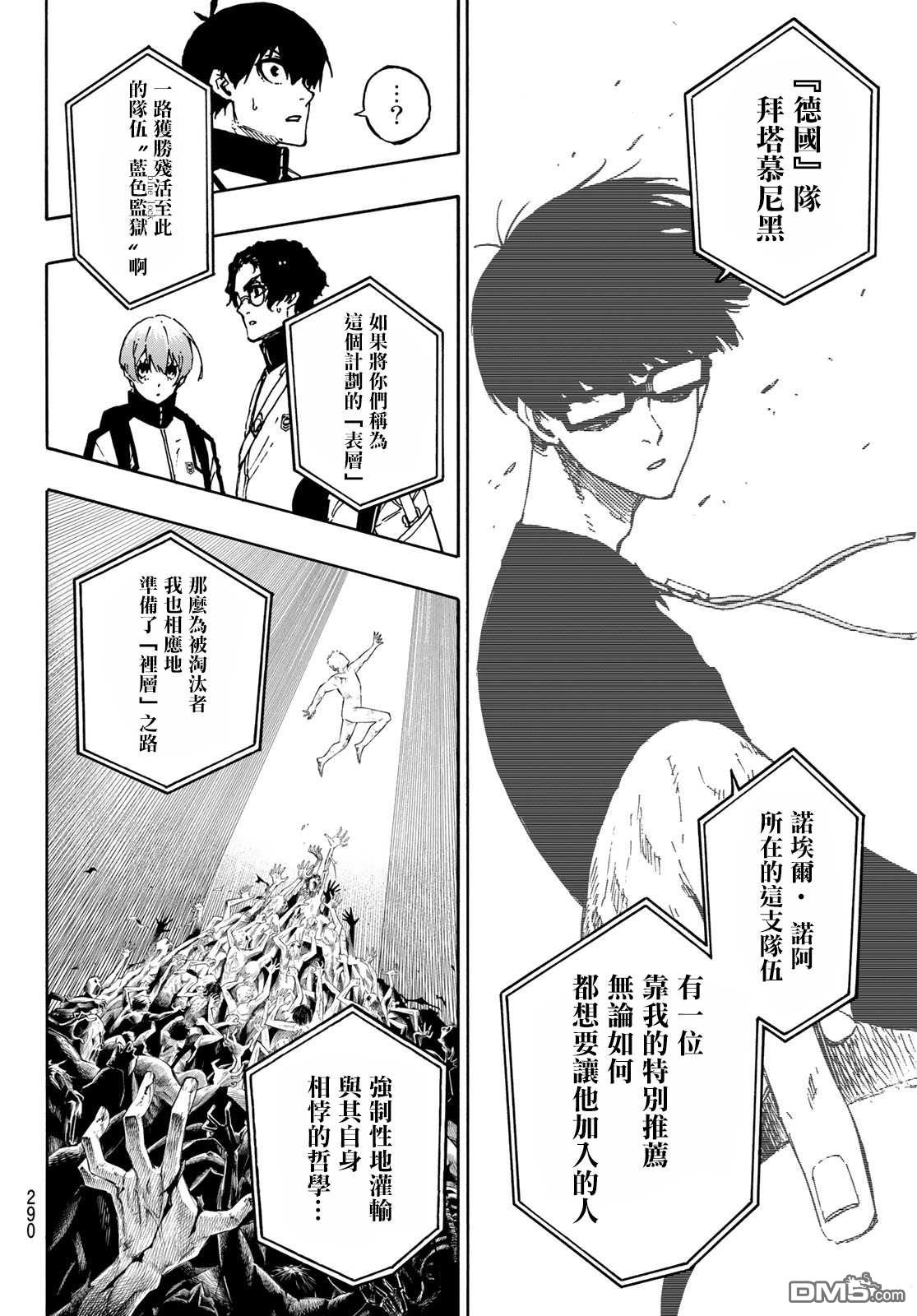 BLUE LOCK第155话在线观看 - 第15张