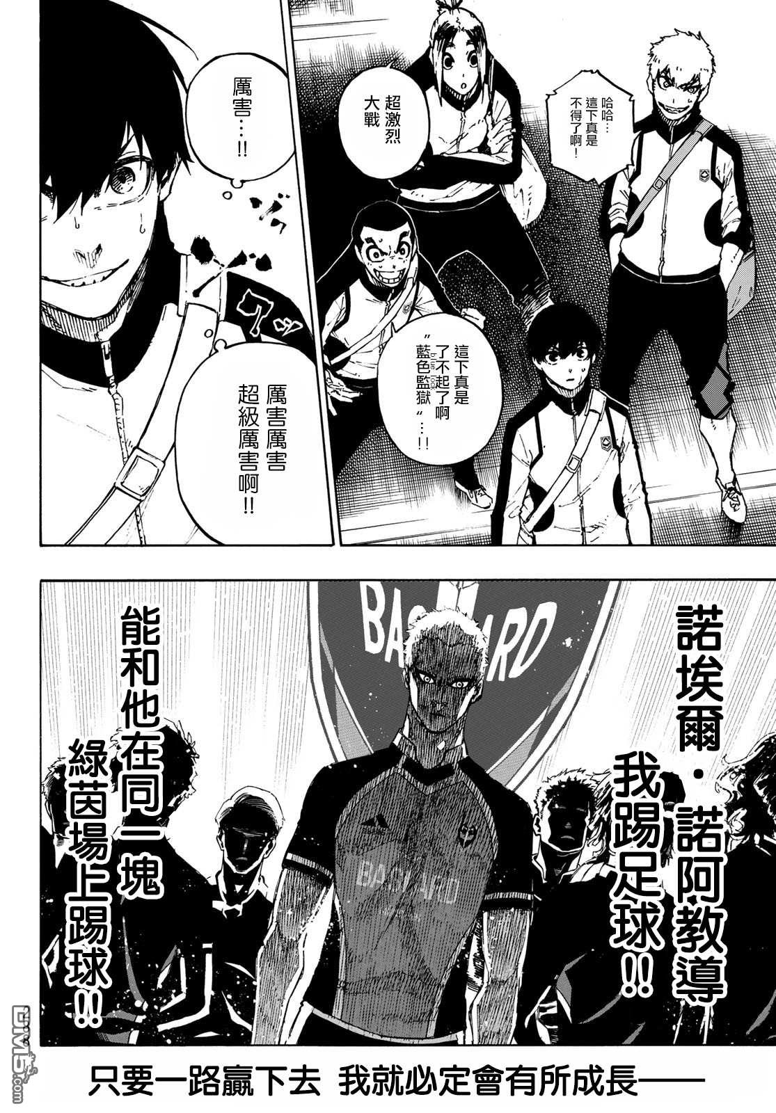 BLUE LOCK第155话在线观看 - 第13张