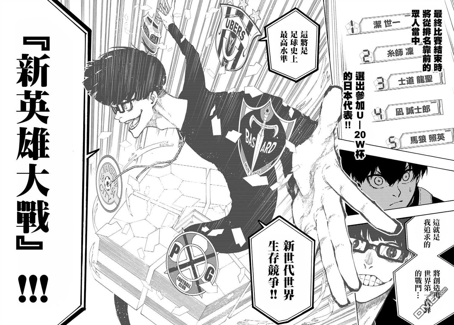 BLUE LOCK第155话在线观看 - 第12张