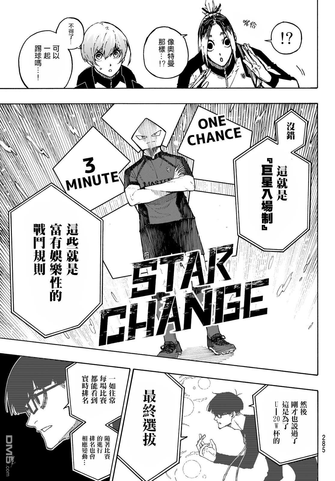 BLUE LOCK第155话在线观看 - 第11张