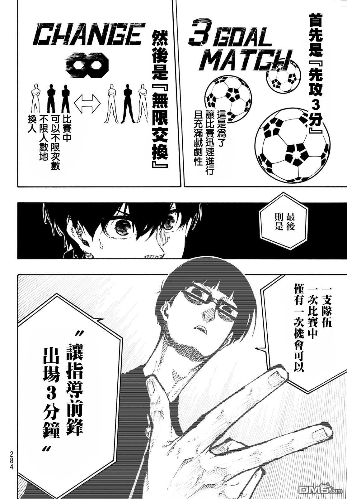 BLUE LOCK第155话在线观看 - 第10张