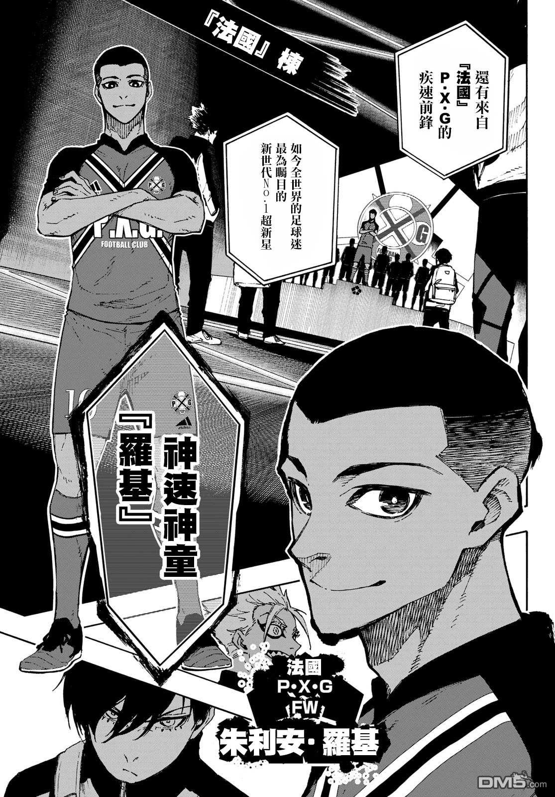 BLUE LOCK第155话在线观看 - 第7张