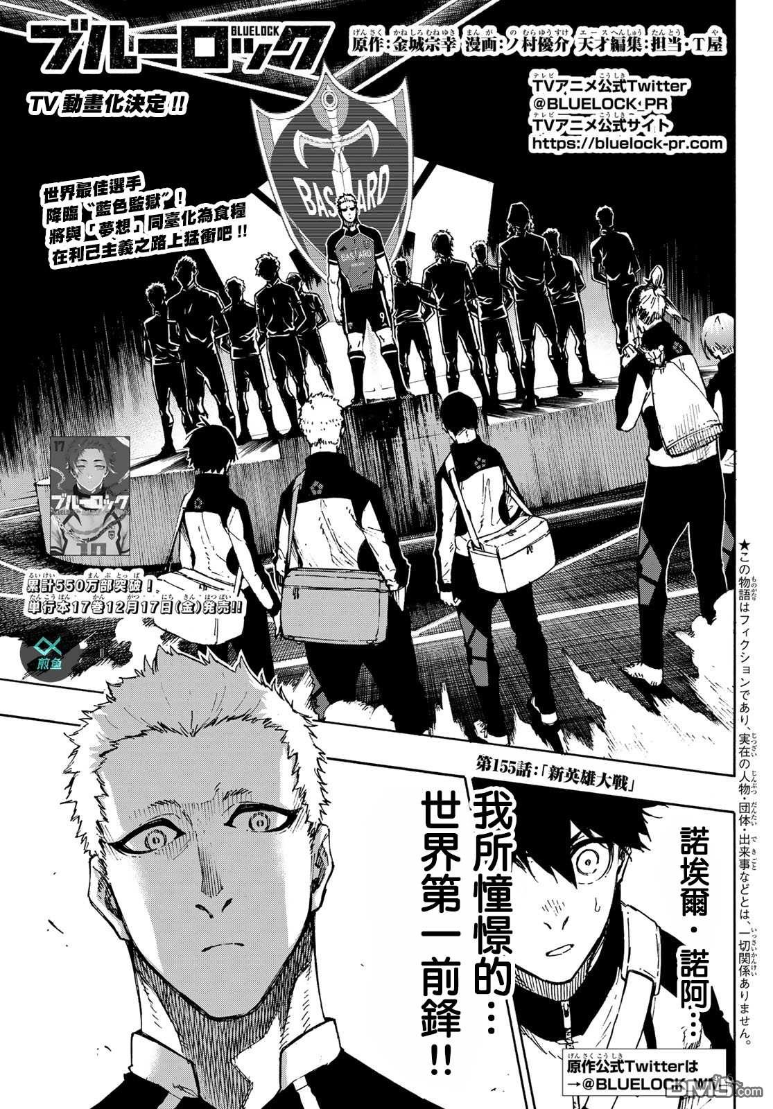BLUE LOCK第155话在线观看 - 第1张
