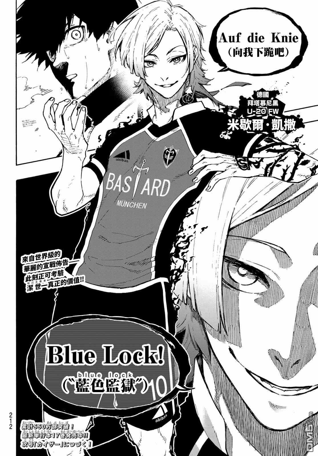 BLUE LOCK第156话在线观看 - 第18张