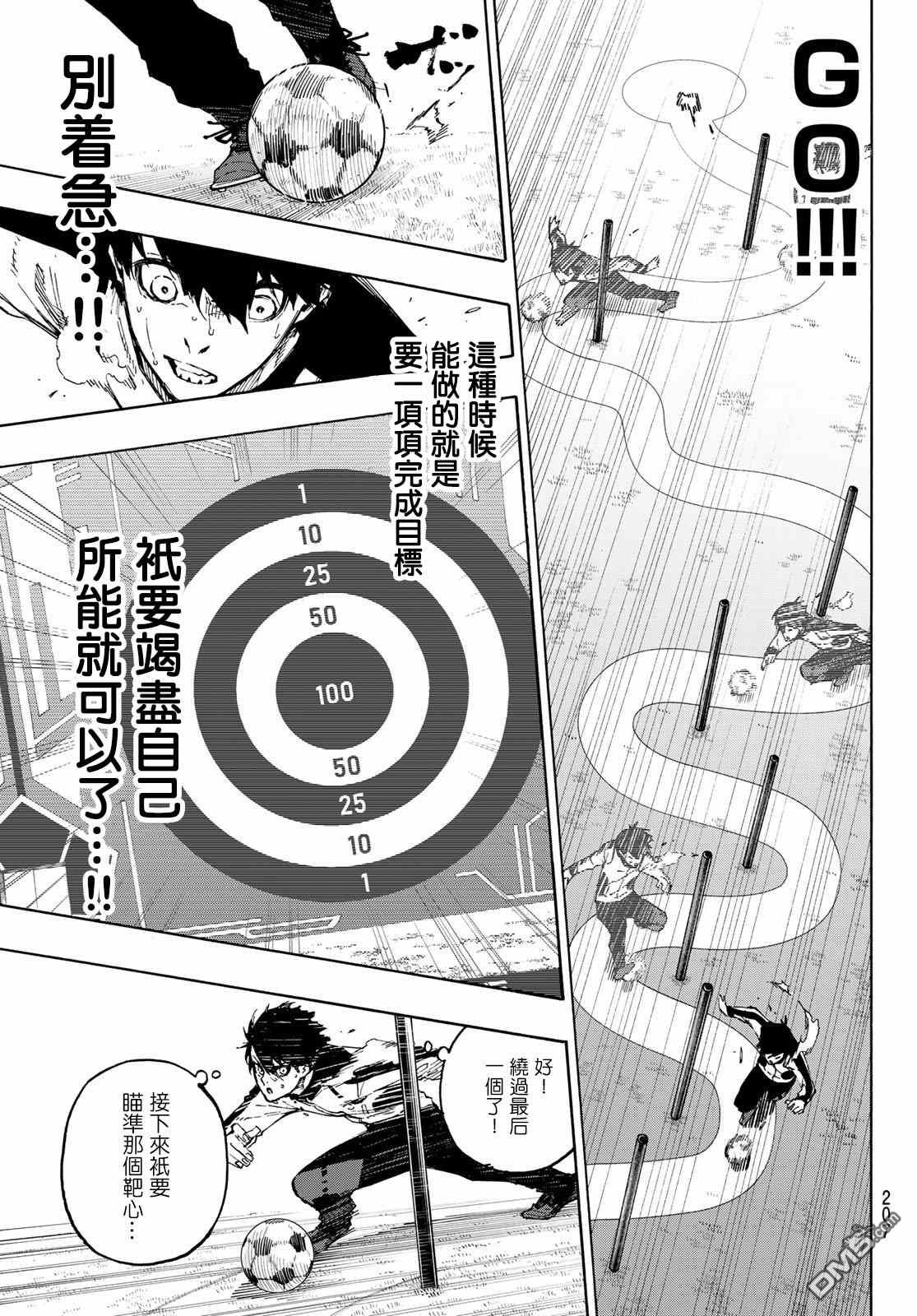 BLUE LOCK第156话在线观看 - 第13张
